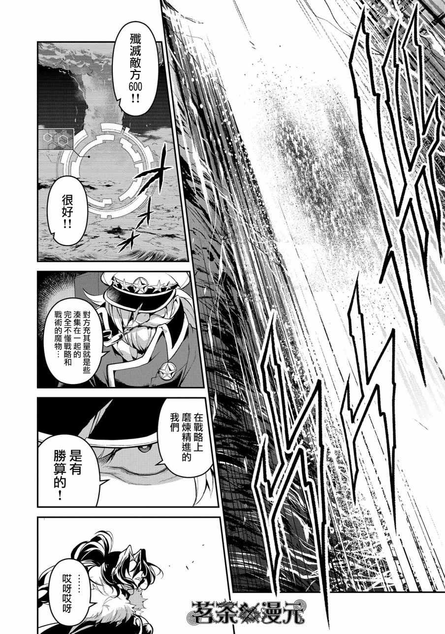 《野生的最终BOSS出现了》漫画最新章节第22话免费下拉式在线观看章节第【7】张图片