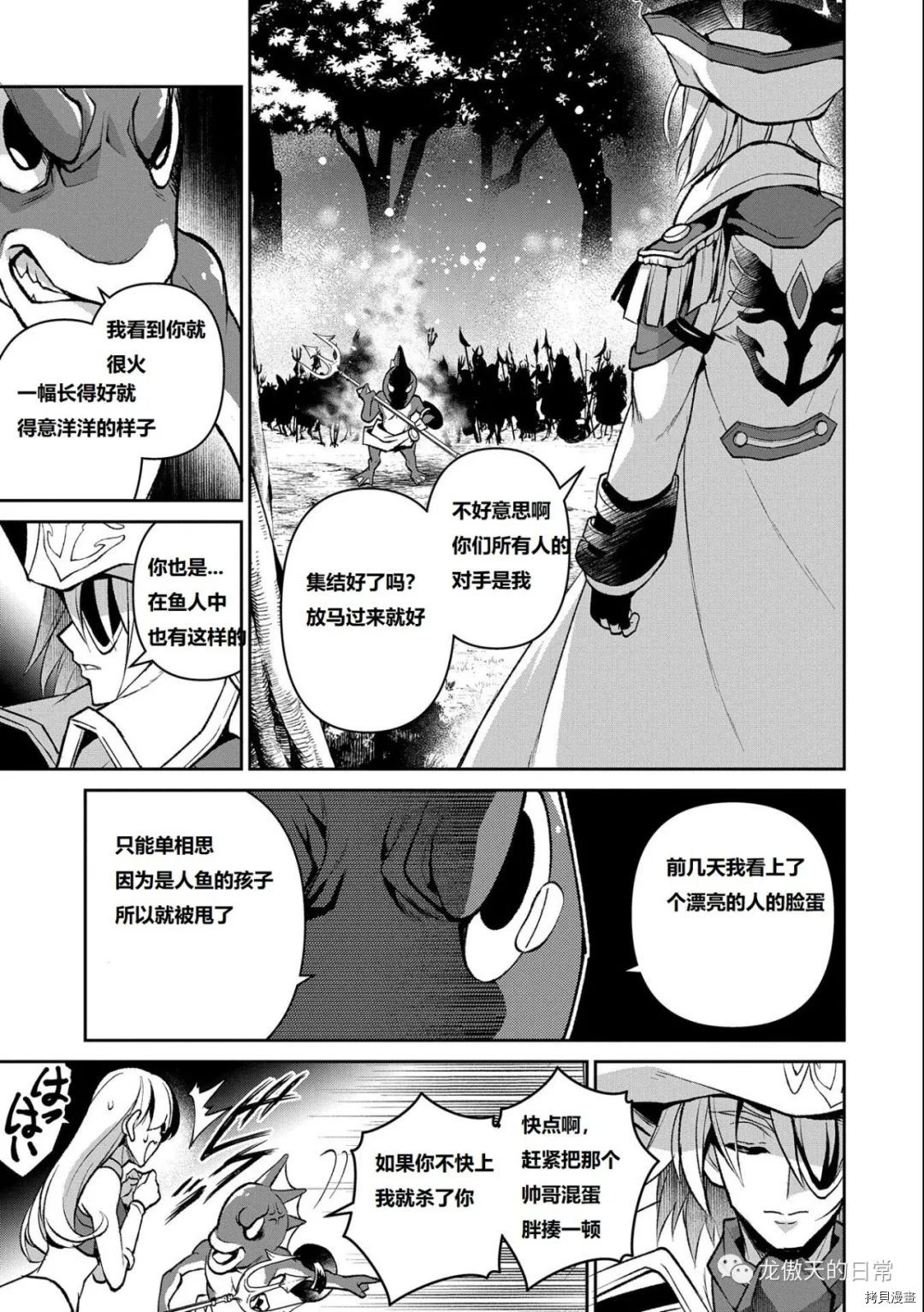 《野生的最终BOSS出现了》漫画最新章节第38话 试看版免费下拉式在线观看章节第【3】张图片