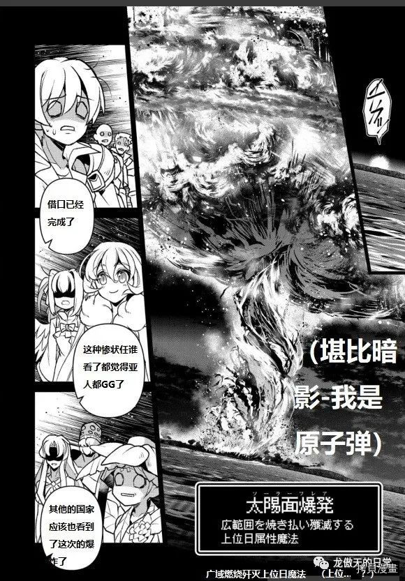 《野生的最终BOSS出现了》漫画最新章节第40话 试看版免费下拉式在线观看章节第【15】张图片