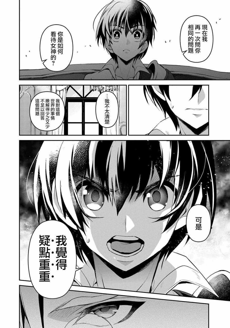 《野生的最终BOSS出现了》漫画最新章节第23话免费下拉式在线观看章节第【14】张图片