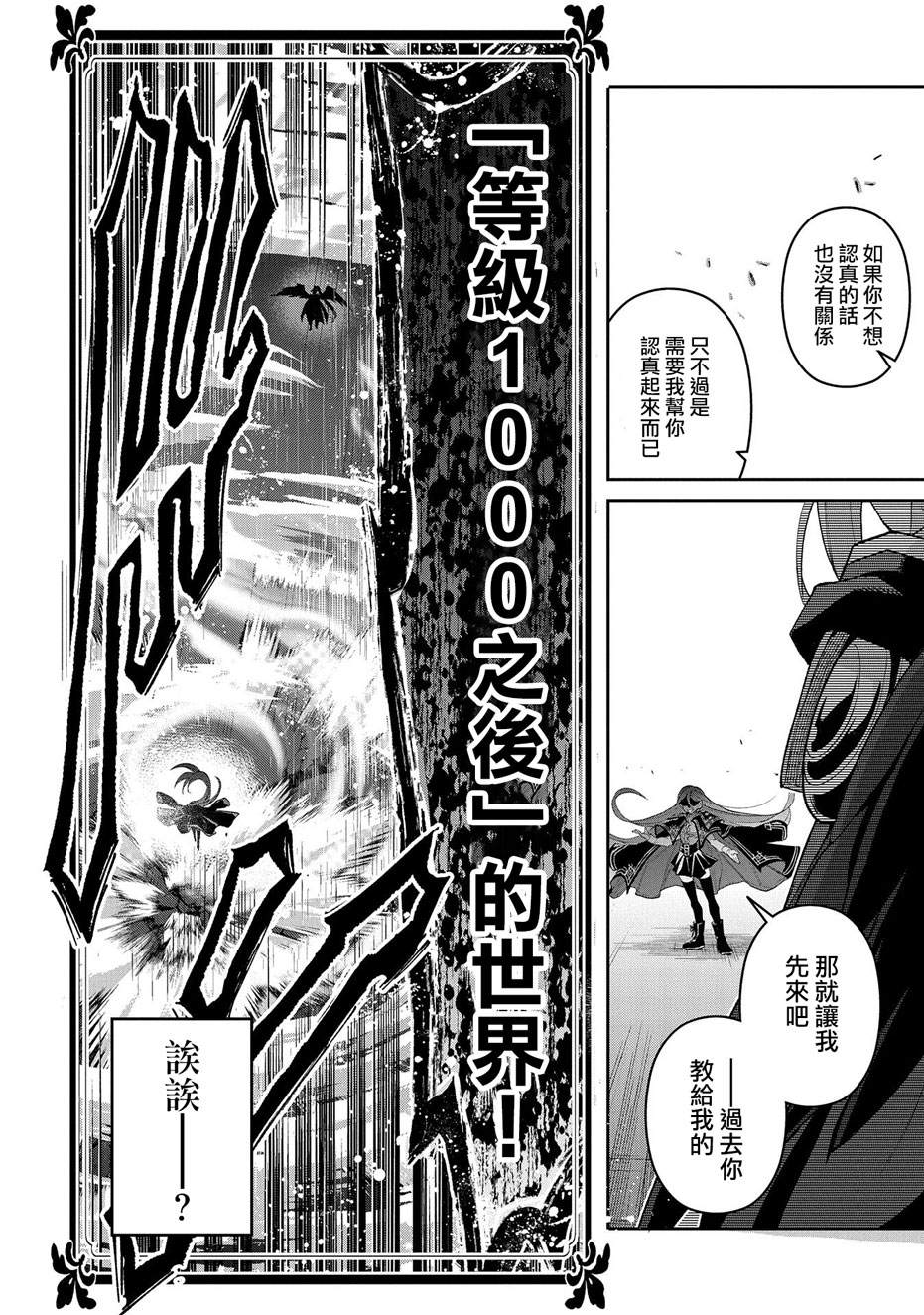 《野生的最终BOSS出现了》漫画最新章节第34话免费下拉式在线观看章节第【10】张图片