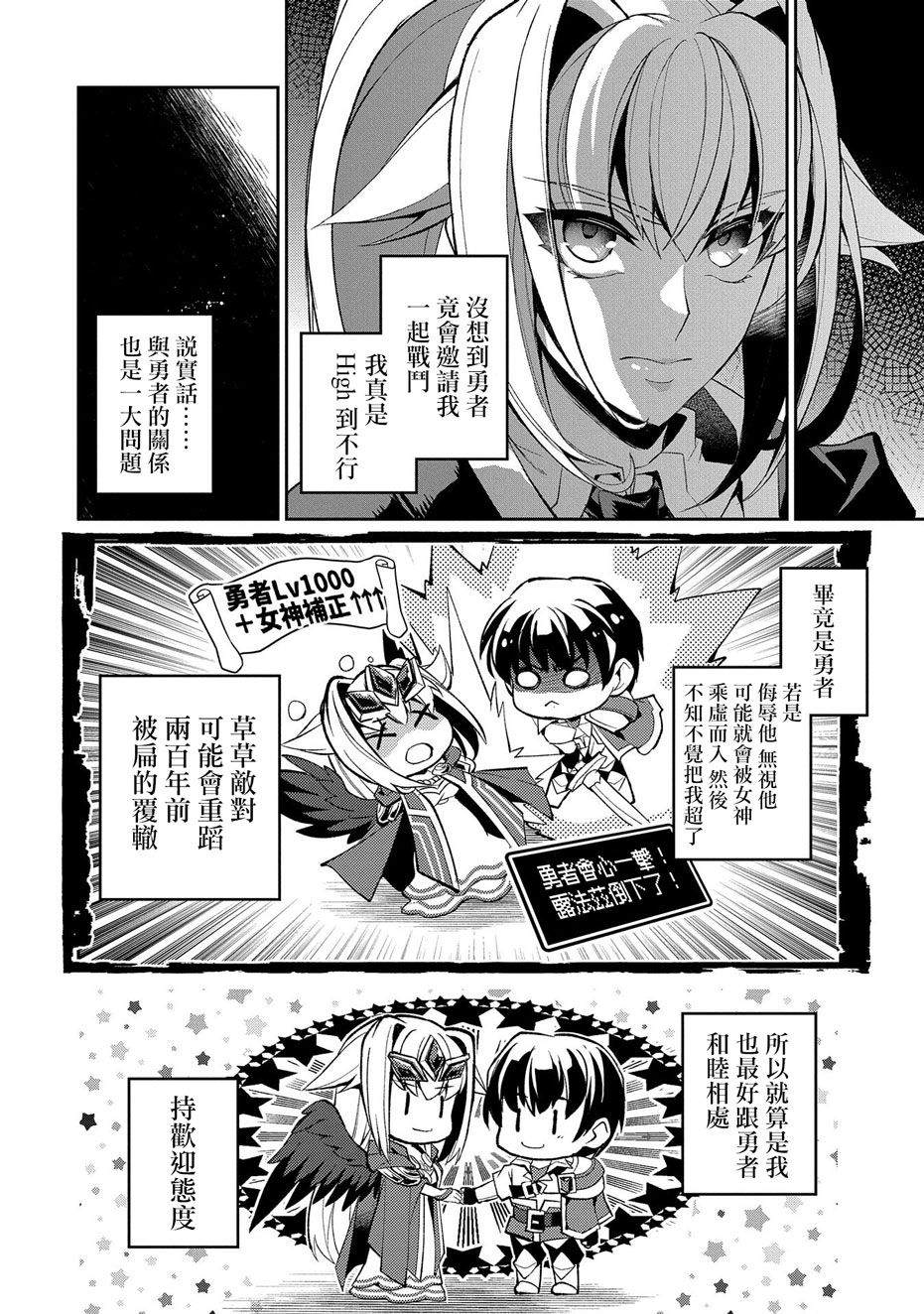 《野生的最终BOSS出现了》漫画最新章节第31话 共斗免费下拉式在线观看章节第【10】张图片