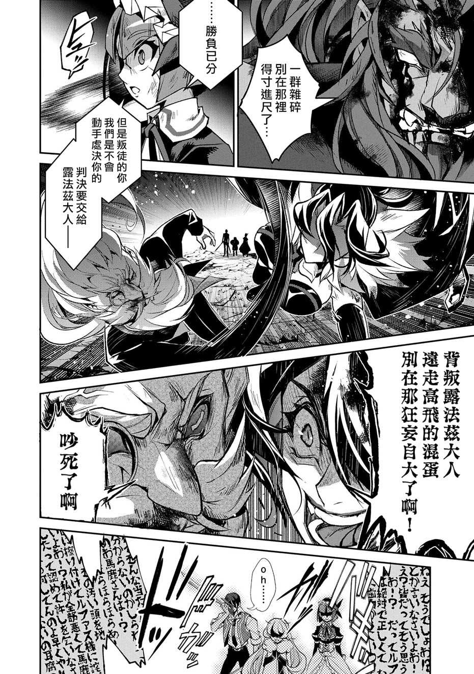 《野生的最终BOSS出现了》漫画最新章节第36话 冲突免费下拉式在线观看章节第【21】张图片