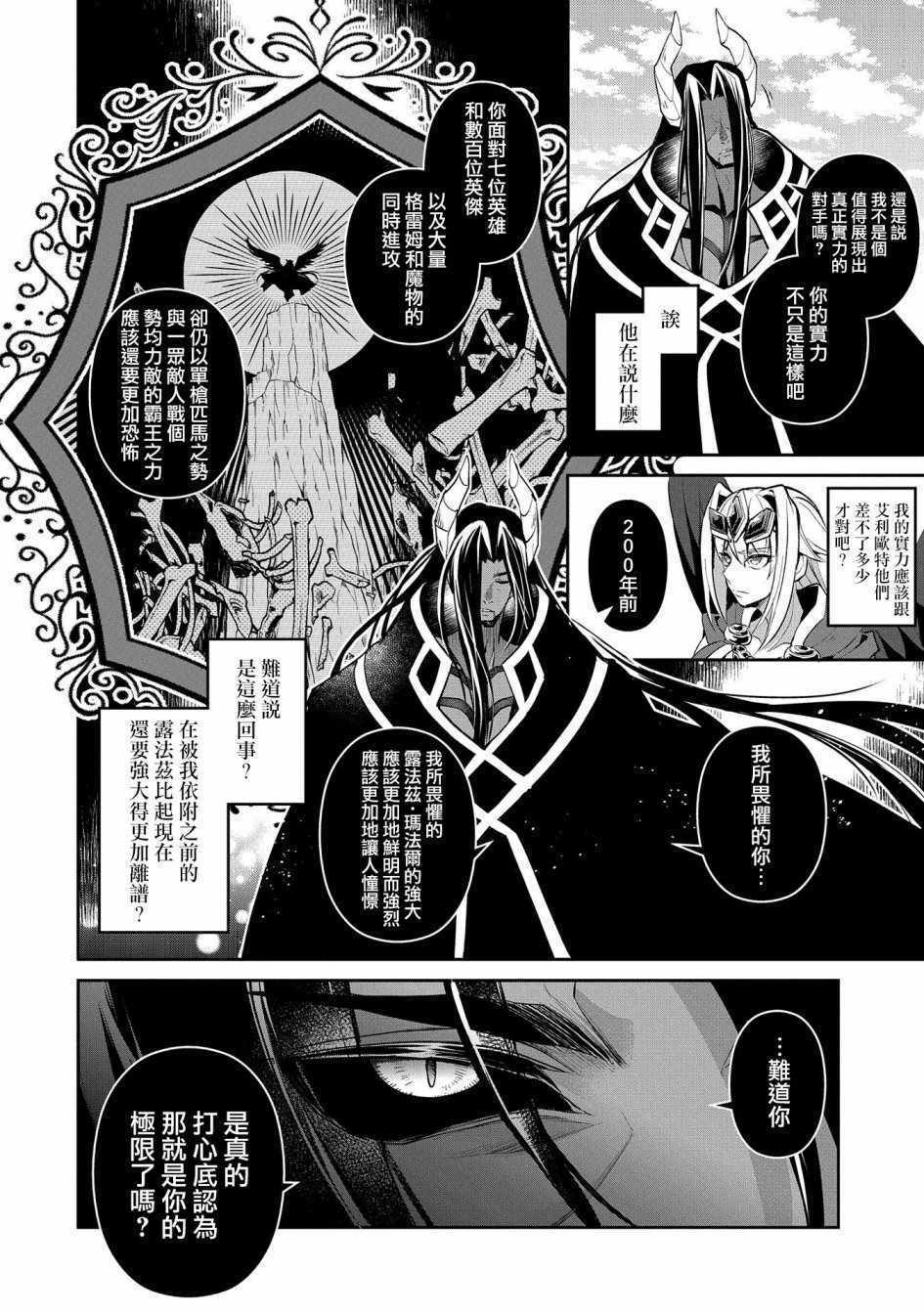 《野生的最终BOSS出现了》漫画最新章节第18话免费下拉式在线观看章节第【26】张图片