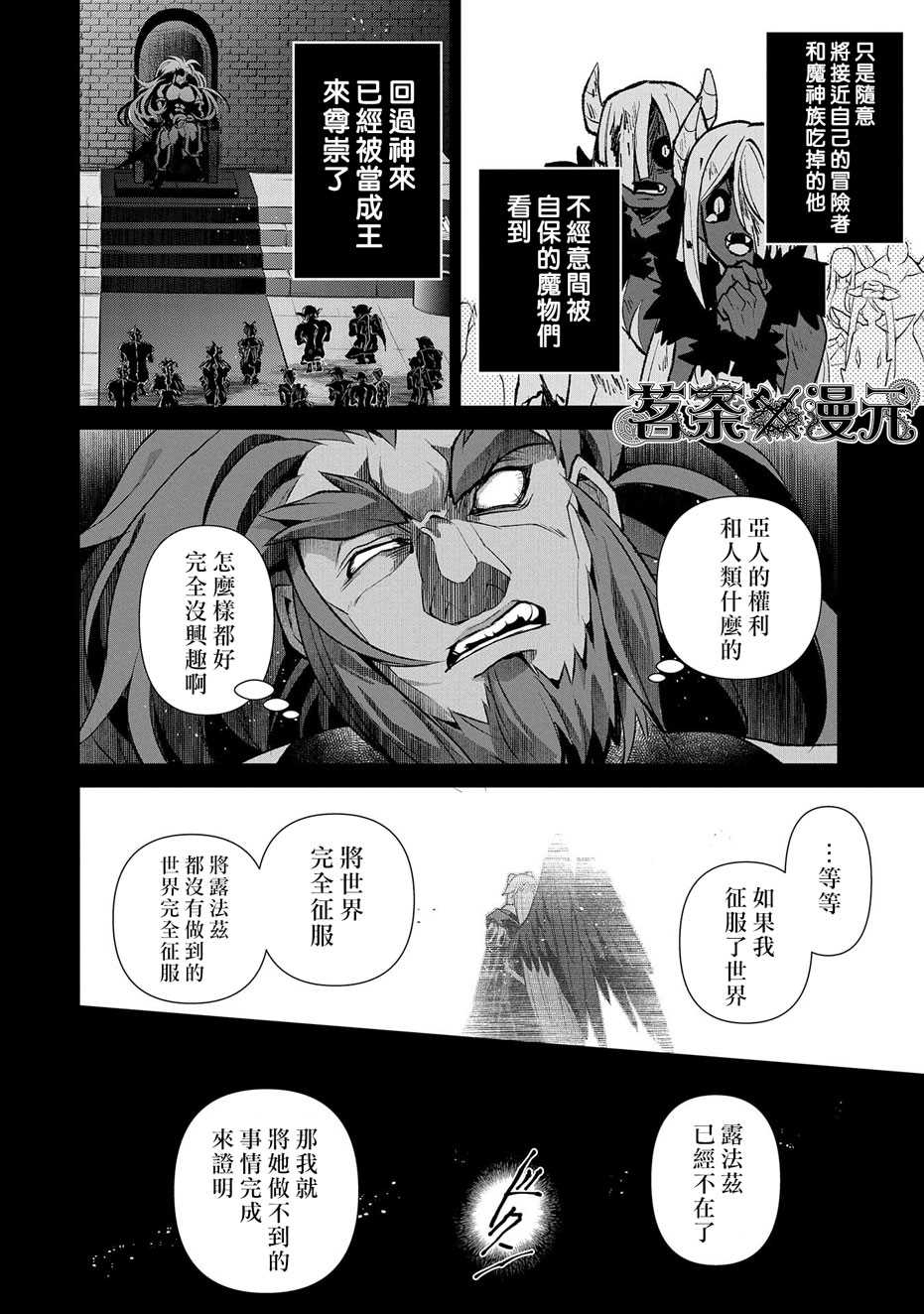 《野生的最终BOSS出现了》漫画最新章节第36话 冲突免费下拉式在线观看章节第【31】张图片