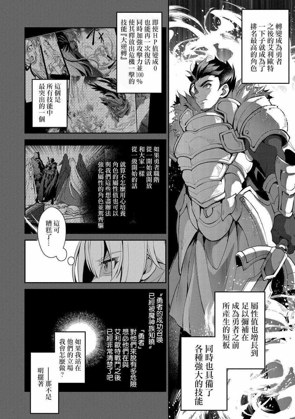 《野生的最终BOSS出现了》漫画最新章节第18话免费下拉式在线观看章节第【4】张图片