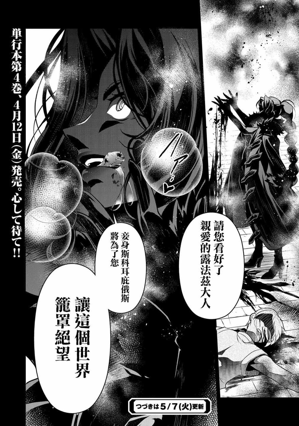 《野生的最终BOSS出现了》漫画最新章节第20话免费下拉式在线观看章节第【34】张图片