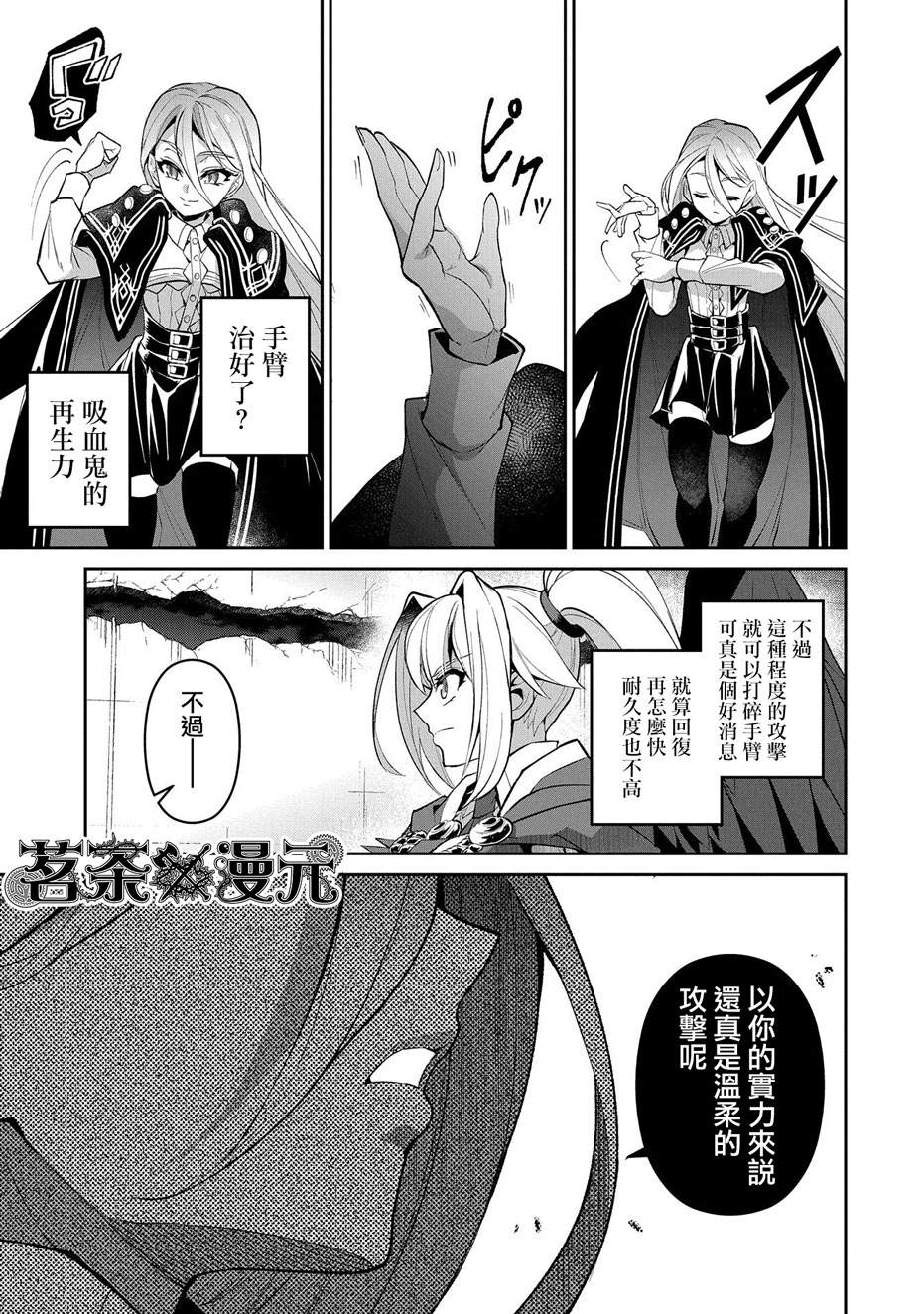 《野生的最终BOSS出现了》漫画最新章节第34话免费下拉式在线观看章节第【7】张图片