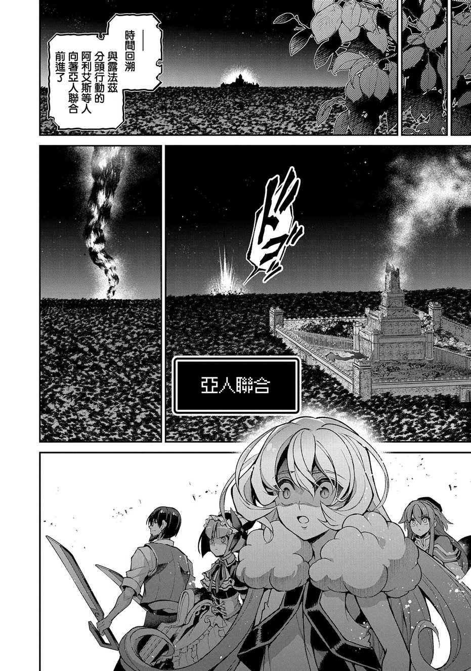 《野生的最终BOSS出现了》漫画最新章节第35话 好敌免费下拉式在线观看章节第【29】张图片