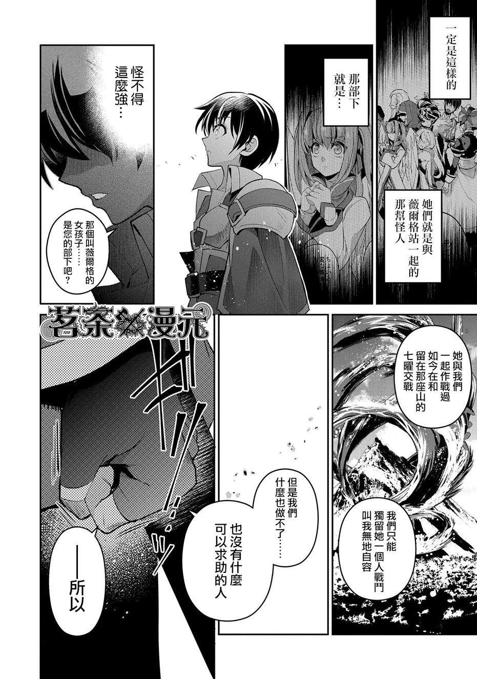 《野生的最终BOSS出现了》漫画最新章节第31话 共斗免费下拉式在线观看章节第【6】张图片