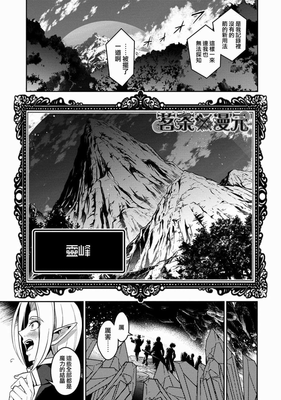 《野生的最终BOSS出现了》漫画最新章节第29话 接敌免费下拉式在线观看章节第【25】张图片