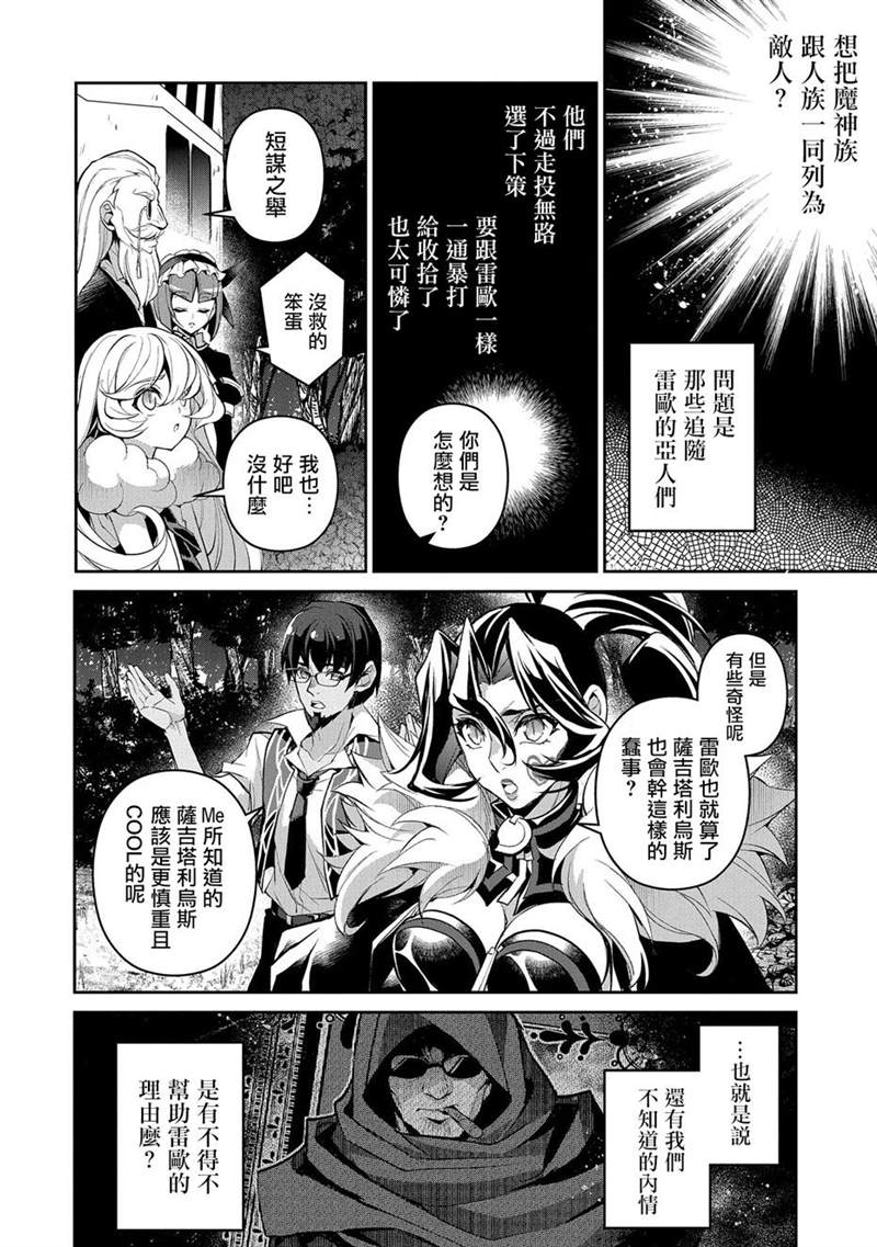 《野生的最终BOSS出现了》漫画最新章节第32话 激愤免费下拉式在线观看章节第【28】张图片