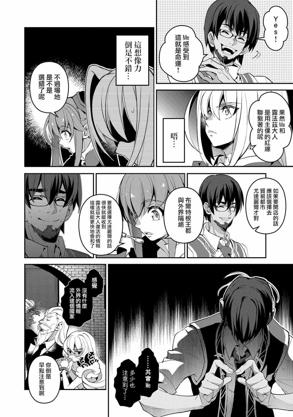 《野生的最终BOSS出现了》漫画最新章节第21话免费下拉式在线观看章节第【23】张图片