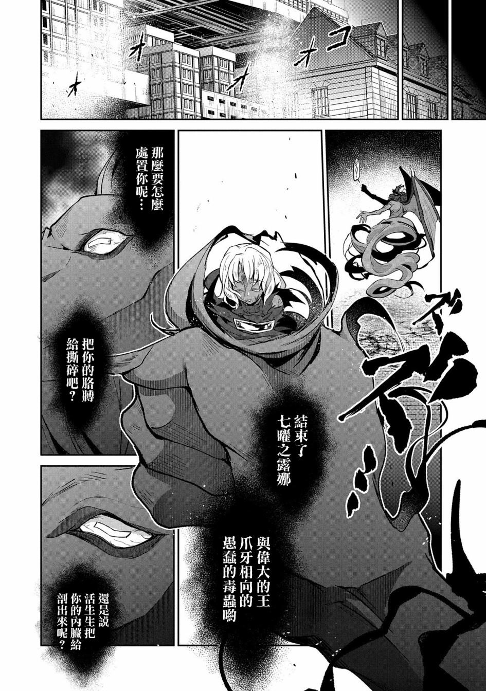 《野生的最终BOSS出现了》漫画最新章节第28话免费下拉式在线观看章节第【16】张图片