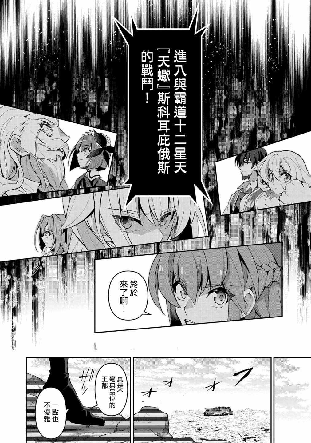 《野生的最终BOSS出现了》漫画最新章节第21话免费下拉式在线观看章节第【29】张图片