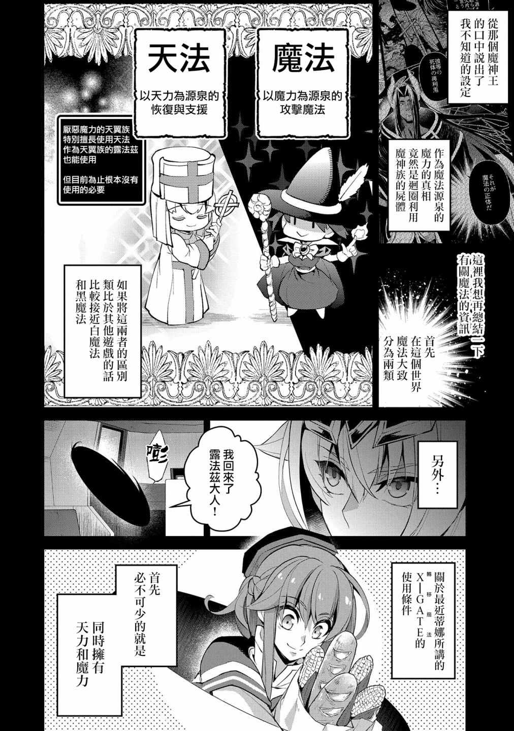 《野生的最终BOSS出现了》漫画最新章节第21话免费下拉式在线观看章节第【4】张图片