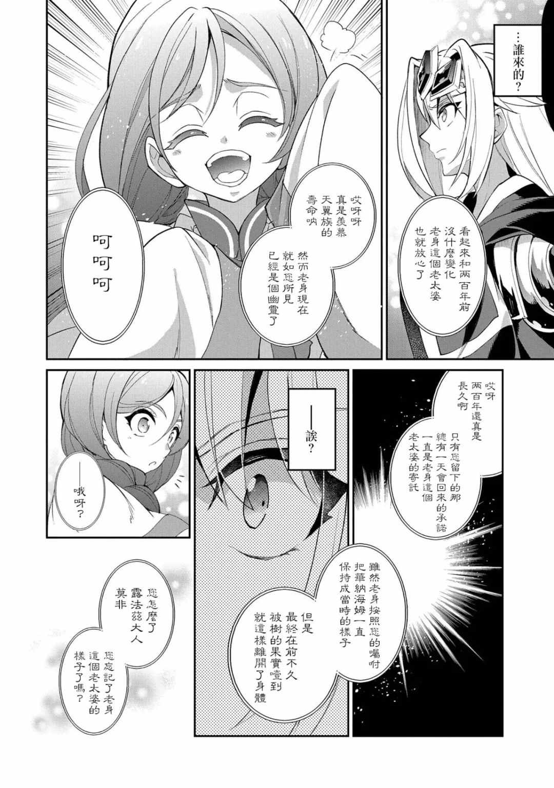 《野生的最终BOSS出现了》漫画最新章节第19话免费下拉式在线观看章节第【33】张图片