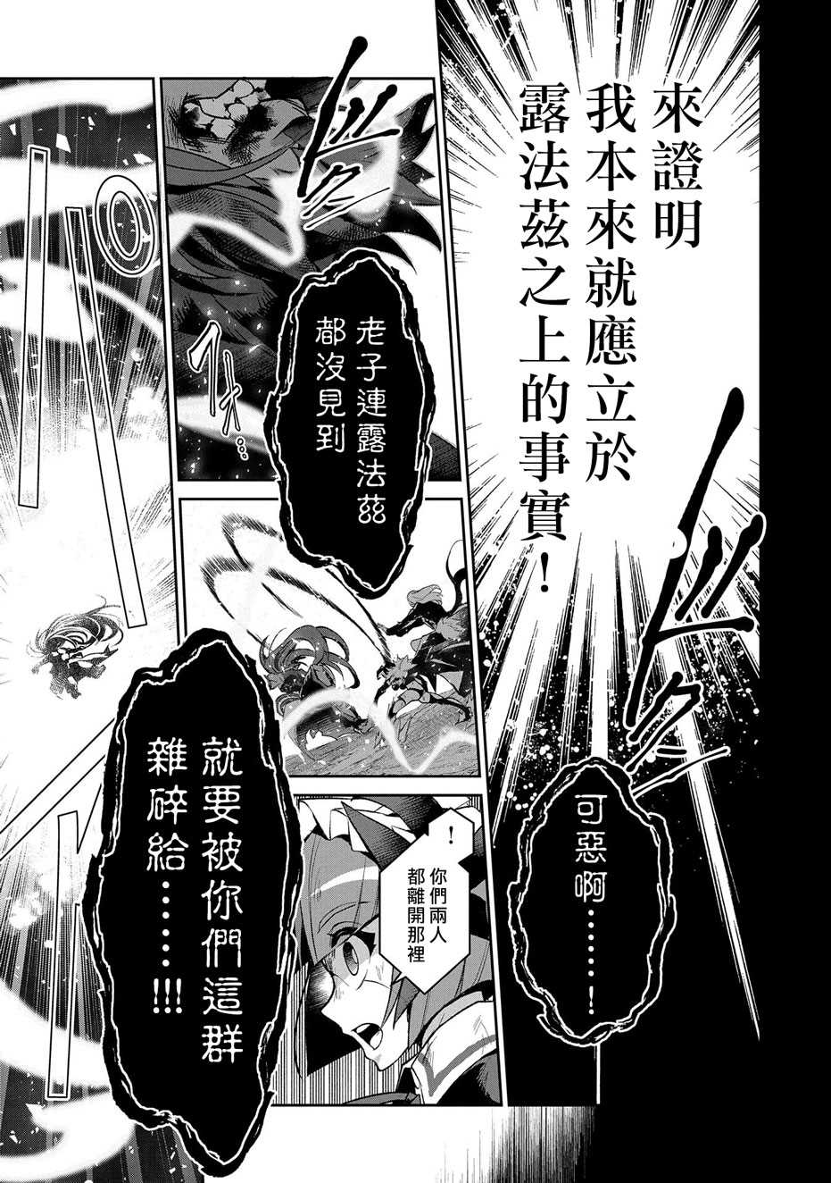 《野生的最终BOSS出现了》漫画最新章节第36话 冲突免费下拉式在线观看章节第【32】张图片