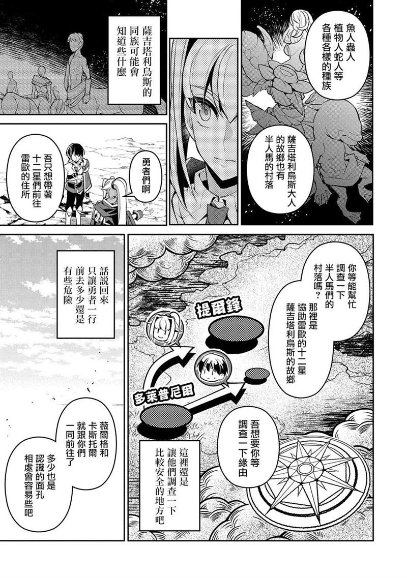 《野生的最终BOSS出现了》漫画最新章节第32话 激愤免费下拉式在线观看章节第【33】张图片