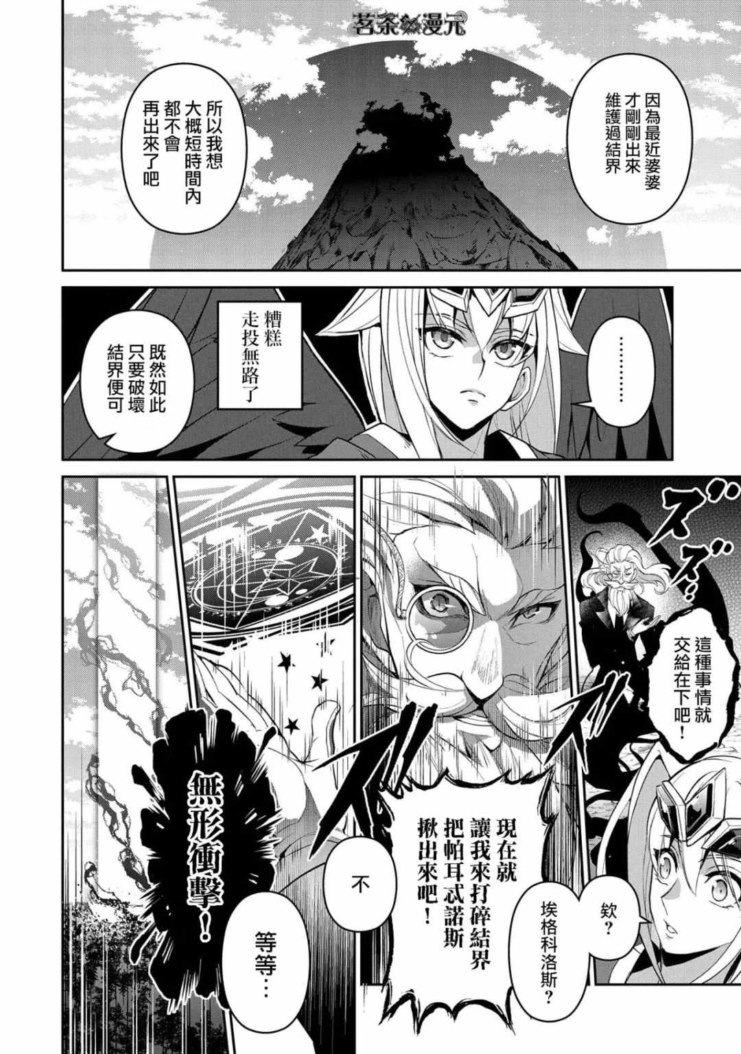 《野生的最终BOSS出现了》漫画最新章节第19话免费下拉式在线观看章节第【18】张图片