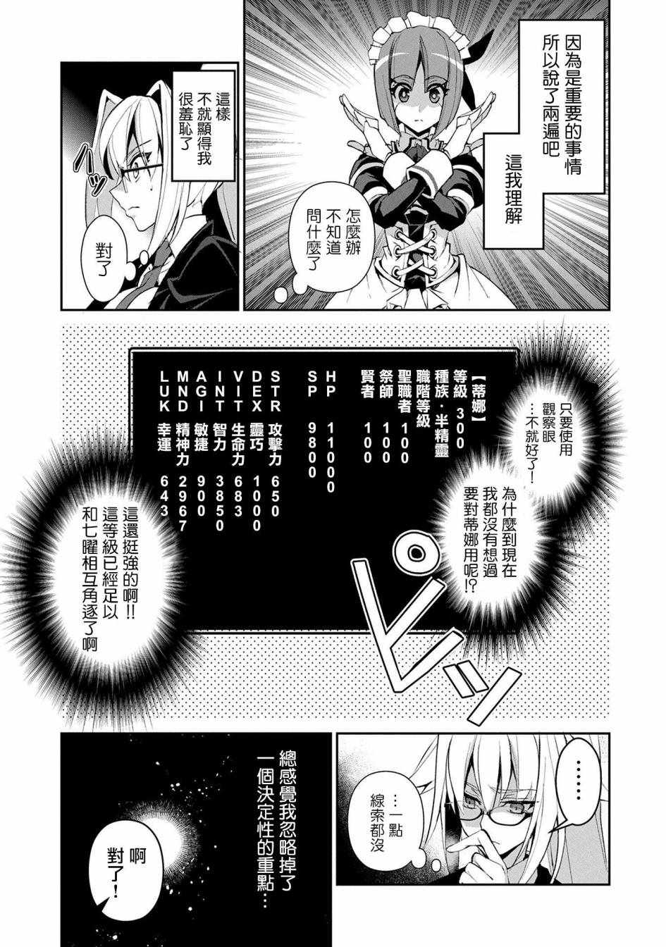 《野生的最终BOSS出现了》漫画最新章节第12话免费下拉式在线观看章节第【31】张图片