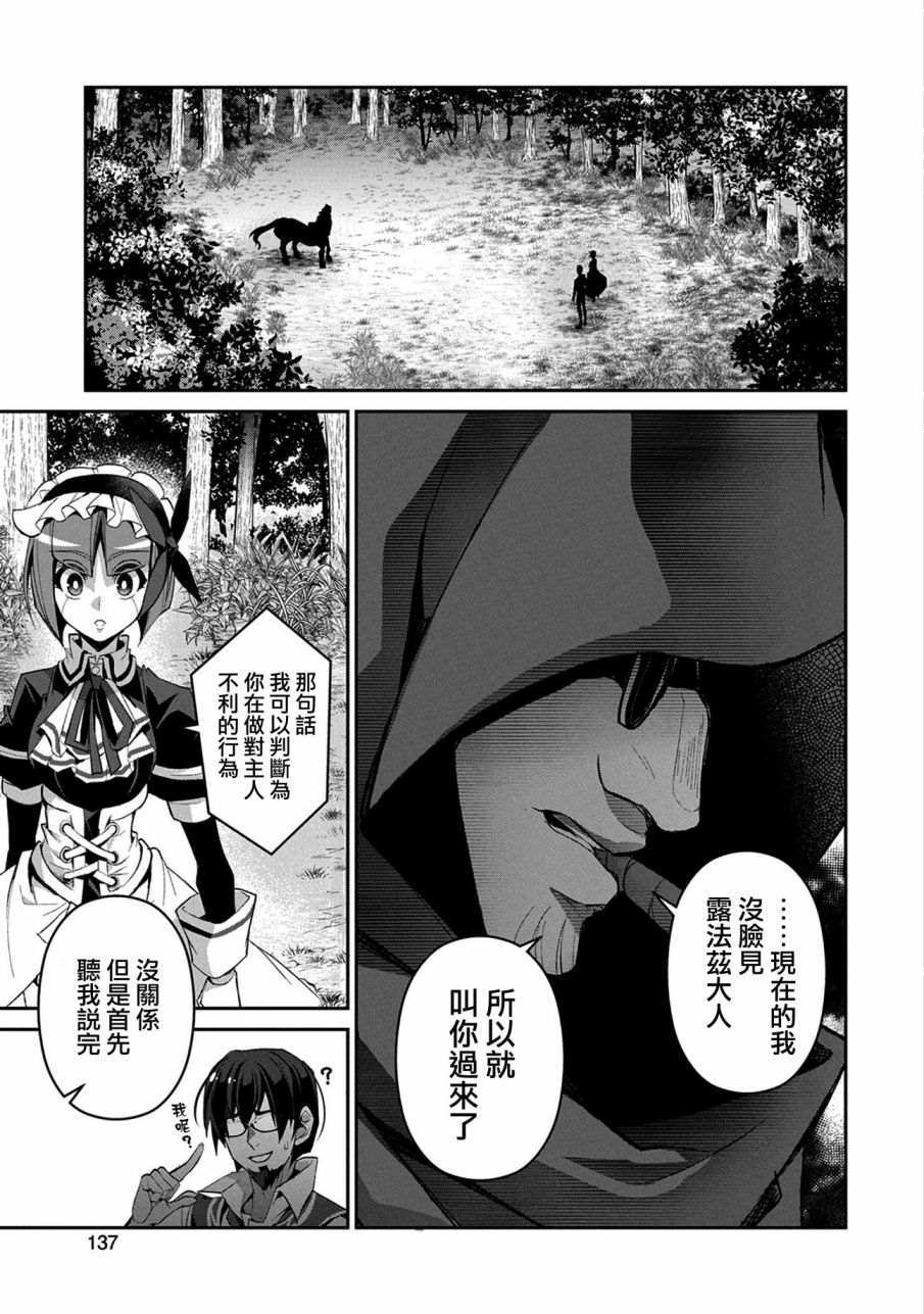 《野生的最终BOSS出现了》漫画最新章节第29话 接敌免费下拉式在线观看章节第【13】张图片