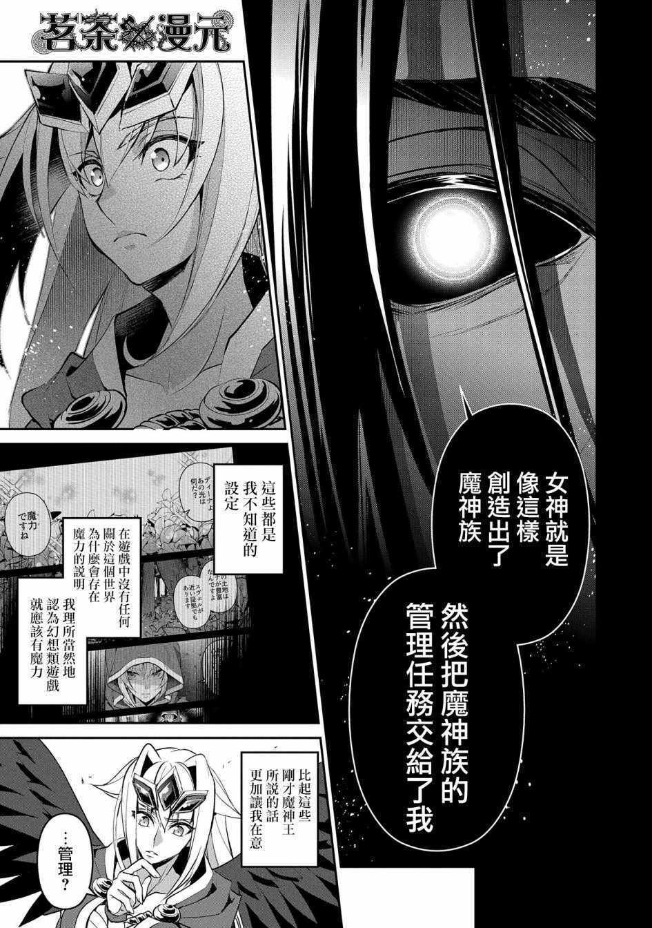 《野生的最终BOSS出现了》漫画最新章节第18话免费下拉式在线观看章节第【31】张图片