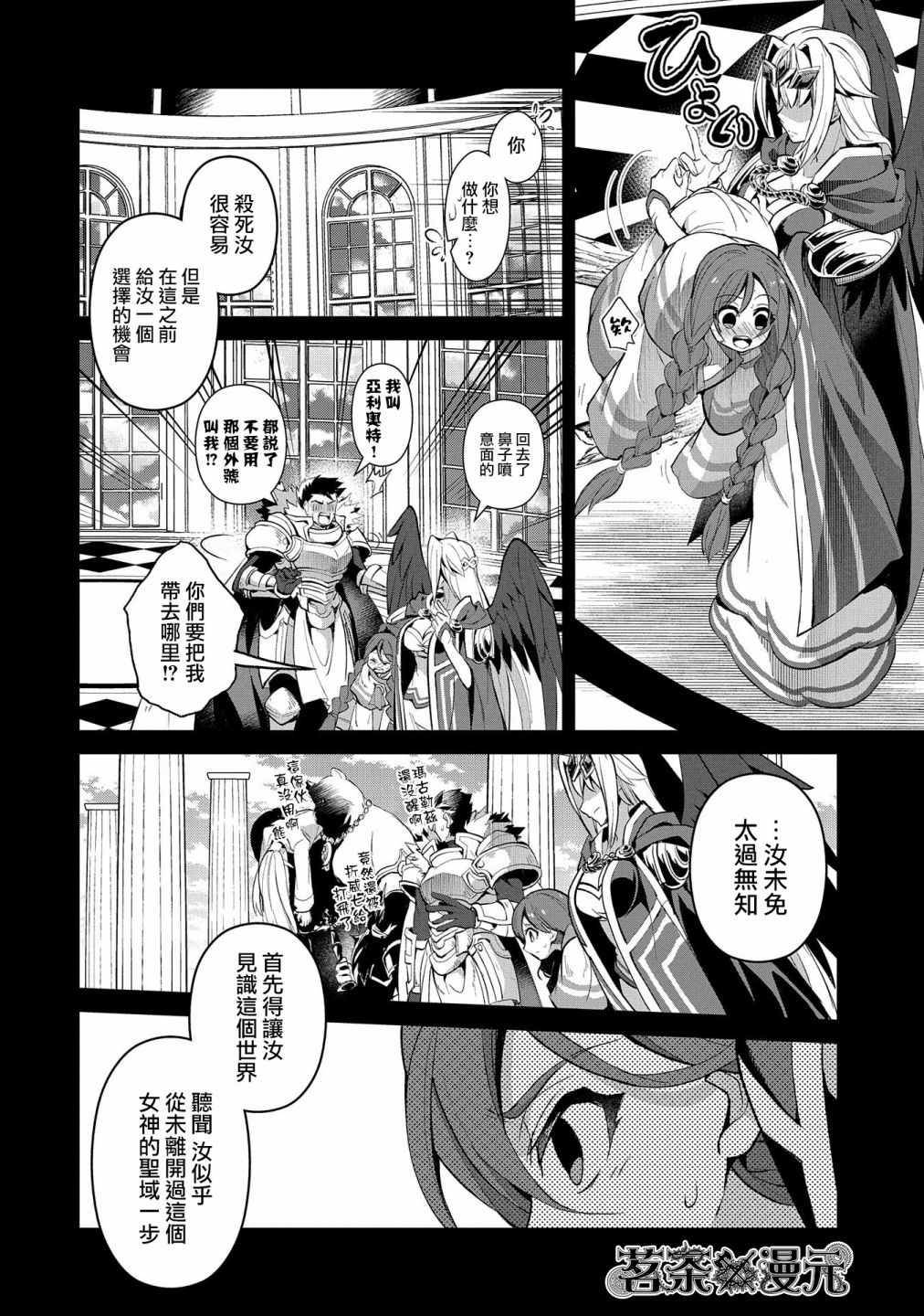 《野生的最终BOSS出现了》漫画最新章节第20话免费下拉式在线观看章节第【2】张图片