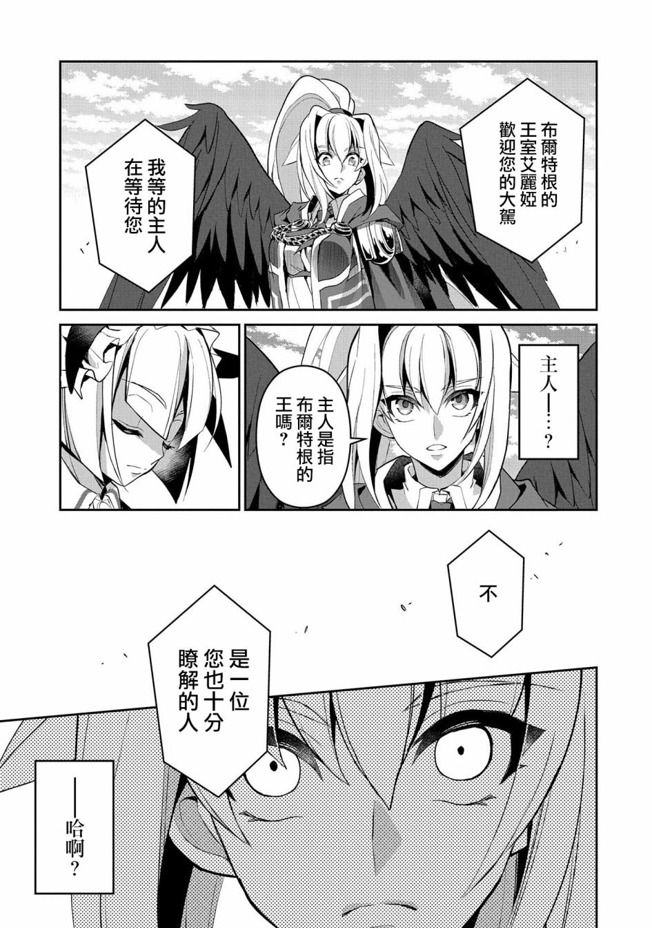 《野生的最终BOSS出现了》漫画最新章节第28话免费下拉式在线观看章节第【35】张图片