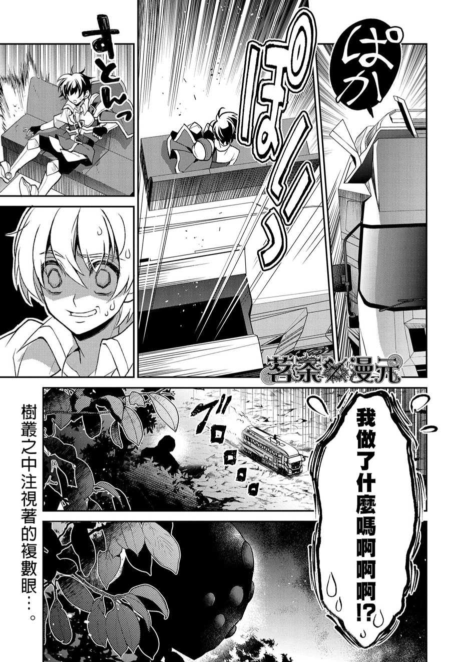 《野生的最终BOSS出现了》漫画最新章节第36话 冲突免费下拉式在线观看章节第【39】张图片