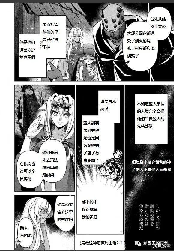 《野生的最终BOSS出现了》漫画最新章节第40话 试看版免费下拉式在线观看章节第【11】张图片