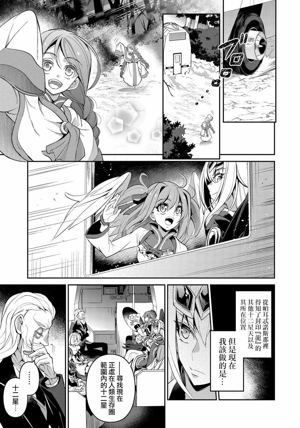 《野生的最终BOSS出现了》漫画最新章节第20话免费下拉式在线观看章节第【29】张图片