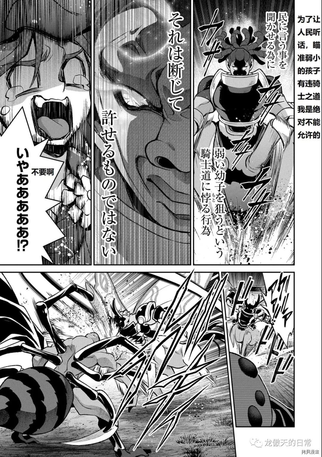 《野生的最终BOSS出现了》漫画最新章节第37话 试看版免费下拉式在线观看章节第【23】张图片