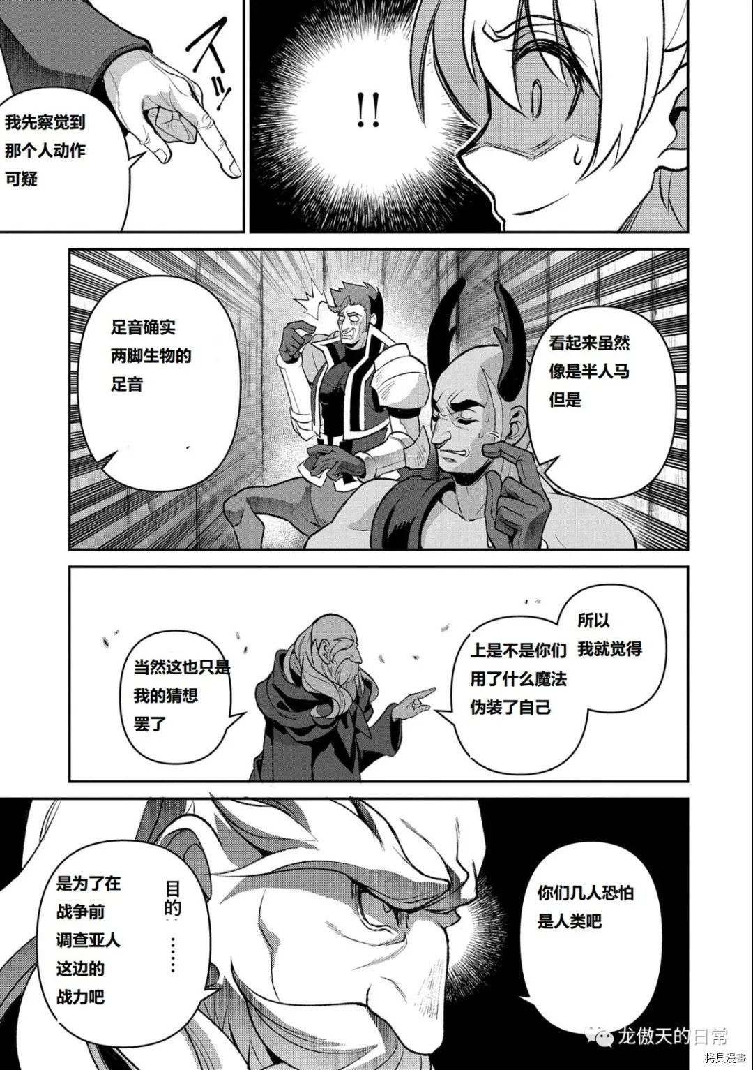 《野生的最终BOSS出现了》漫画最新章节第37话 试看版免费下拉式在线观看章节第【13】张图片