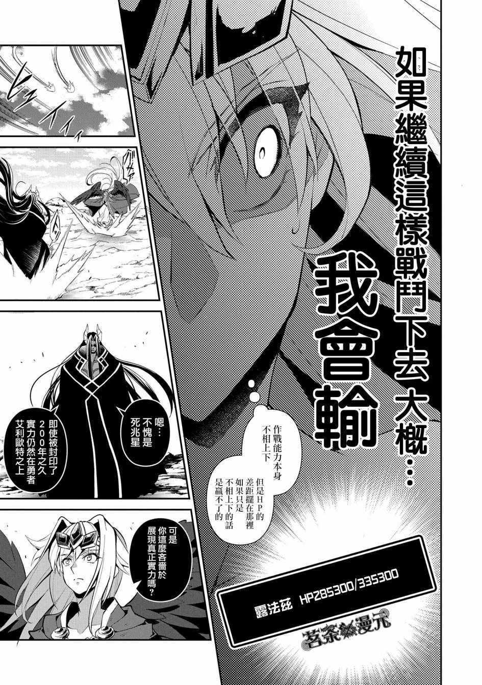 《野生的最终BOSS出现了》漫画最新章节第18话免费下拉式在线观看章节第【25】张图片