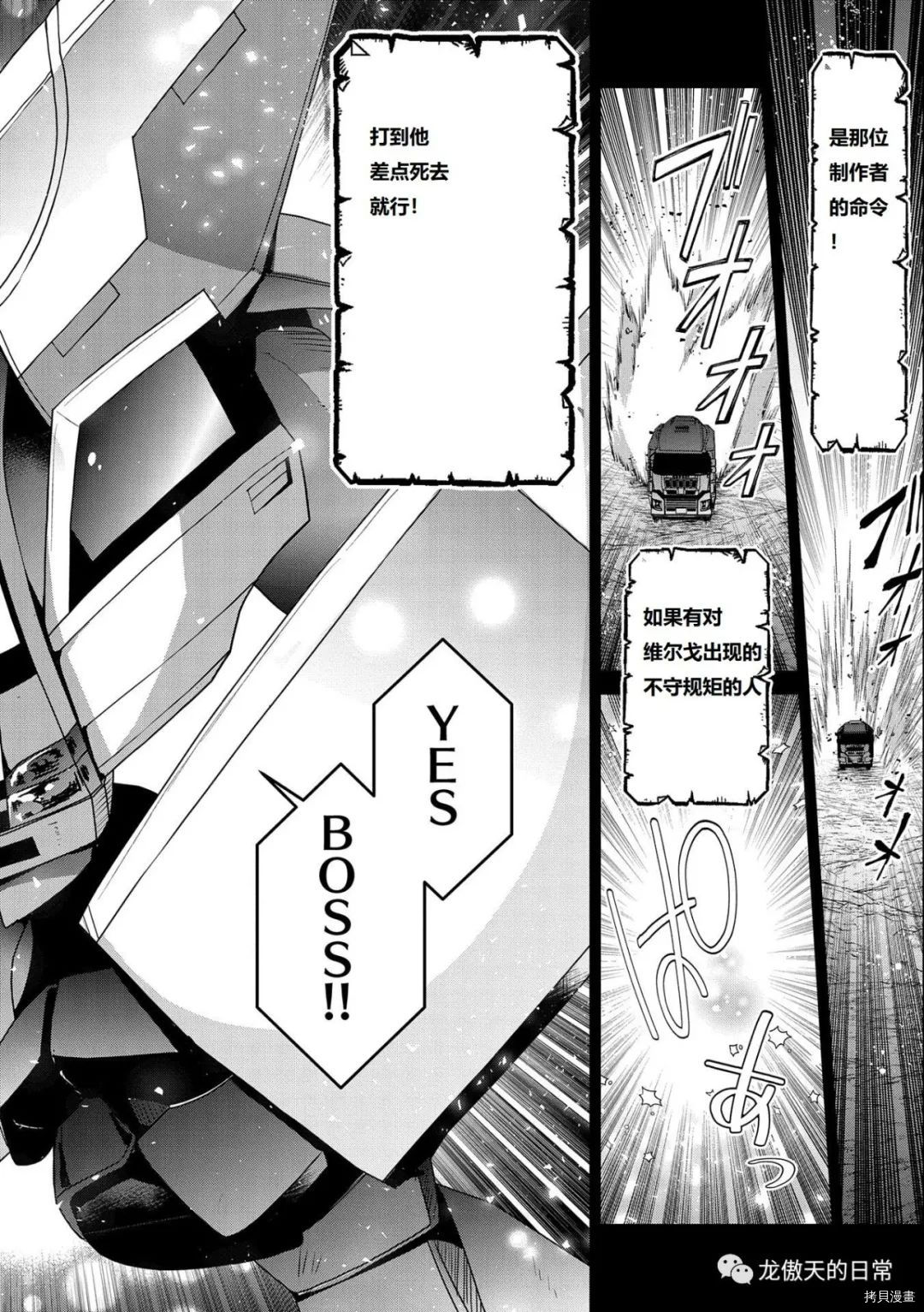 《野生的最终BOSS出现了》漫画最新章节第38话 试看版免费下拉式在线观看章节第【14】张图片