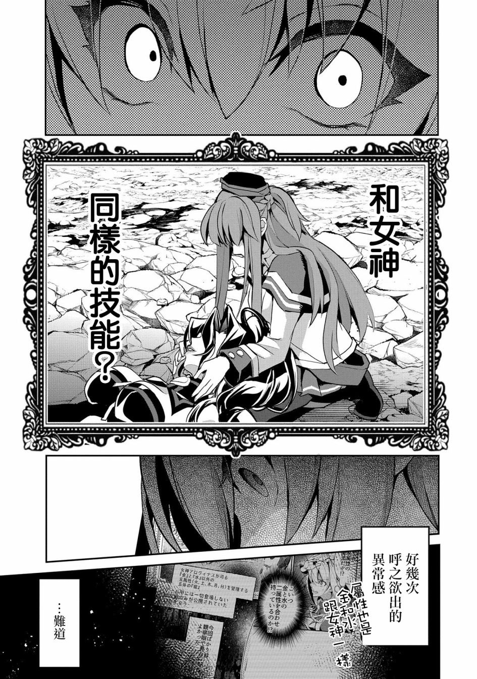 《野生的最终BOSS出现了》漫画最新章节第28话免费下拉式在线观看章节第【9】张图片