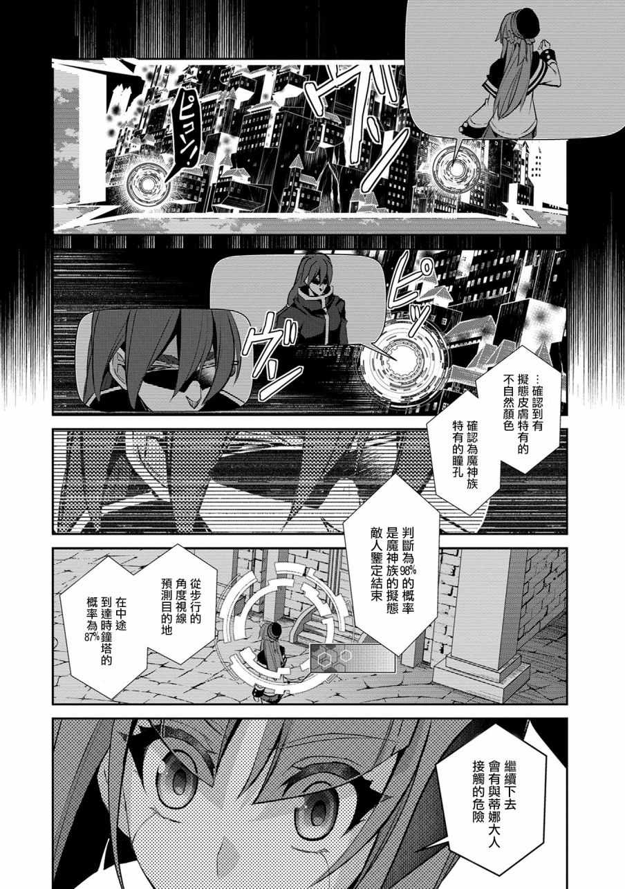 《野生的最终BOSS出现了》漫画最新章节第11话免费下拉式在线观看章节第【20】张图片