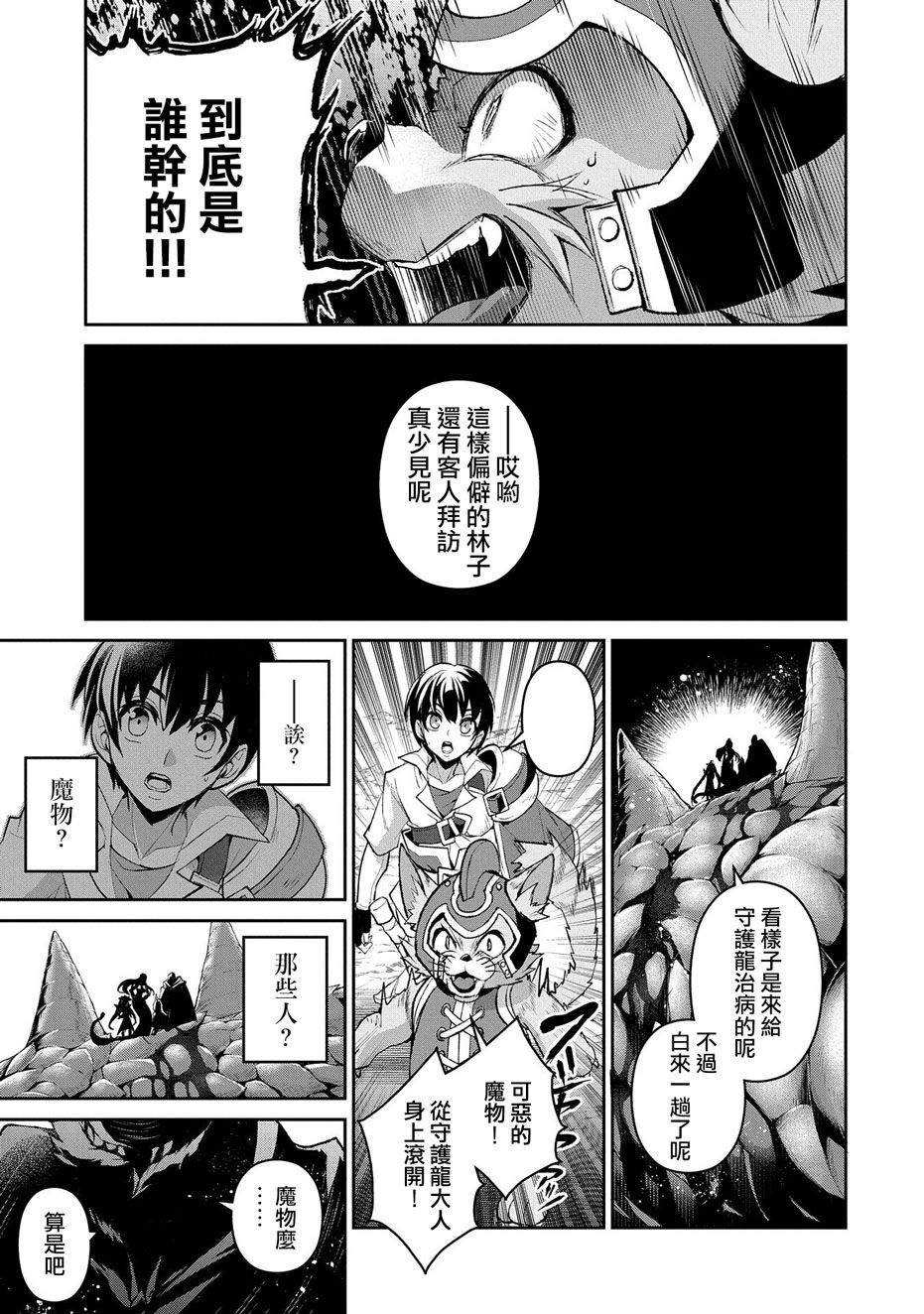 《野生的最终BOSS出现了》漫画最新章节第31话 共斗免费下拉式在线观看章节第【36】张图片