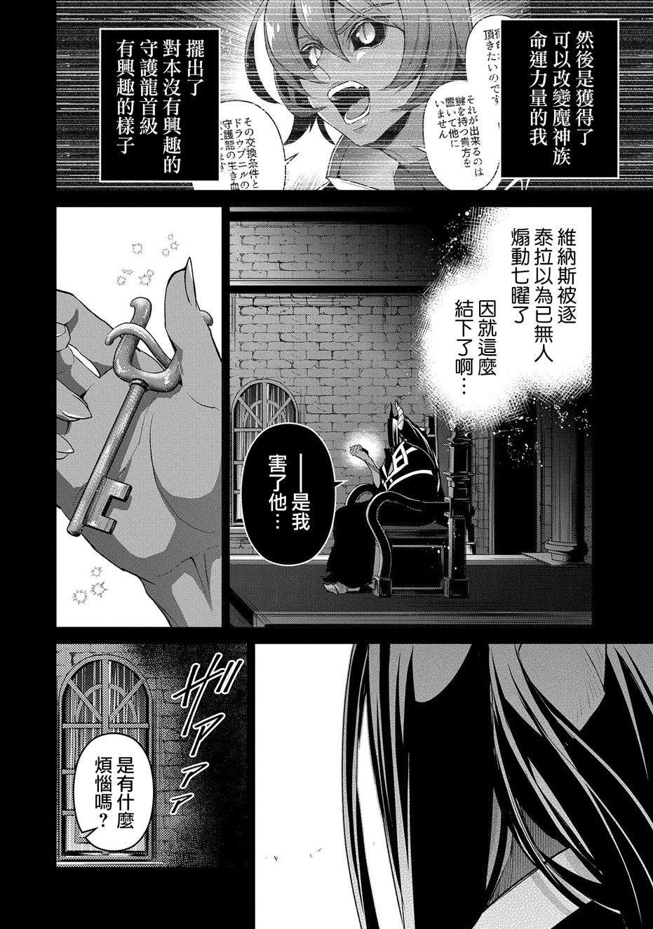 《野生的最终BOSS出现了》漫画最新章节第31话 共斗免费下拉式在线观看章节第【25】张图片