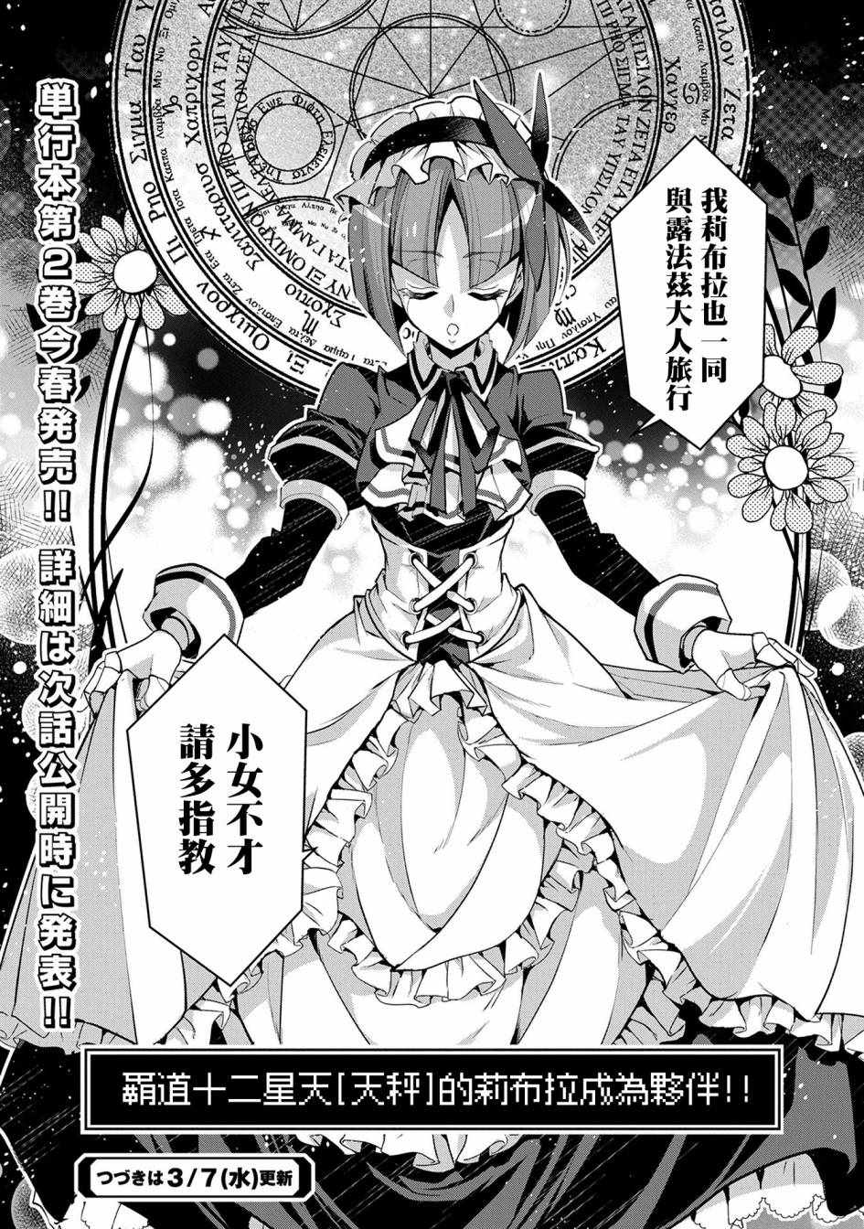 《野生的最终BOSS出现了》漫画最新章节第9话免费下拉式在线观看章节第【34】张图片