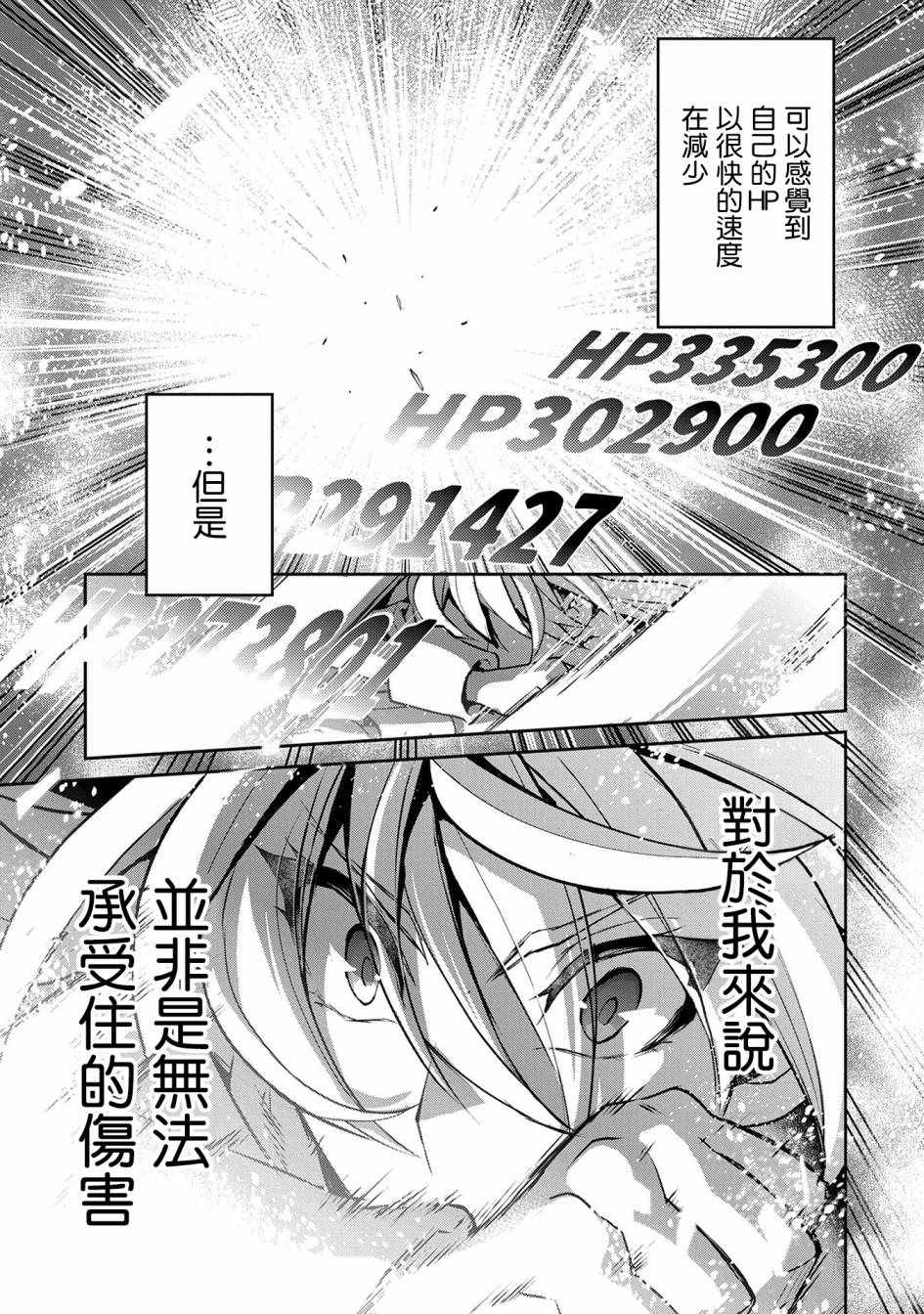 《野生的最终BOSS出现了》漫画最新章节第9话免费下拉式在线观看章节第【11】张图片