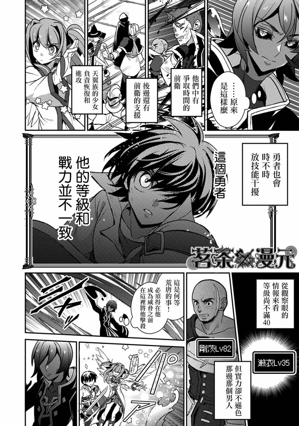 《野生的最终BOSS出现了》漫画最新章节第30话 相对免费下拉式在线观看章节第【6】张图片