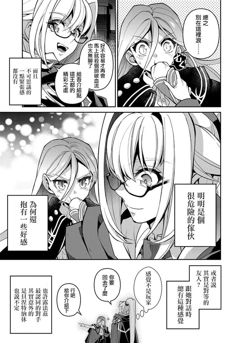 《野生的最终BOSS出现了》漫画最新章节第33话免费下拉式在线观看章节第【34】张图片