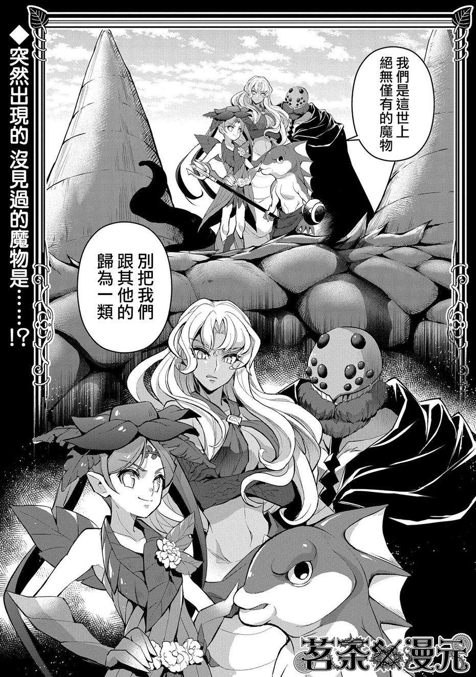 《野生的最终BOSS出现了》漫画最新章节第31话 共斗免费下拉式在线观看章节第【37】张图片