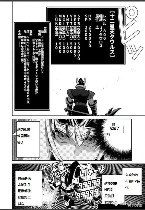 《野生的最终BOSS出现了》漫画最新章节第40话 试看版免费下拉式在线观看章节第【7】张图片