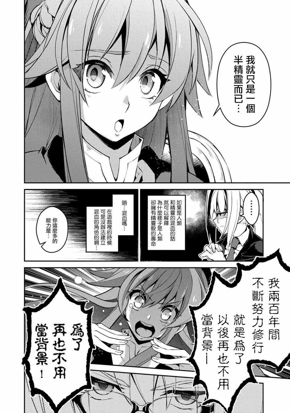 《野生的最终BOSS出现了》漫画最新章节第12话免费下拉式在线观看章节第【30】张图片