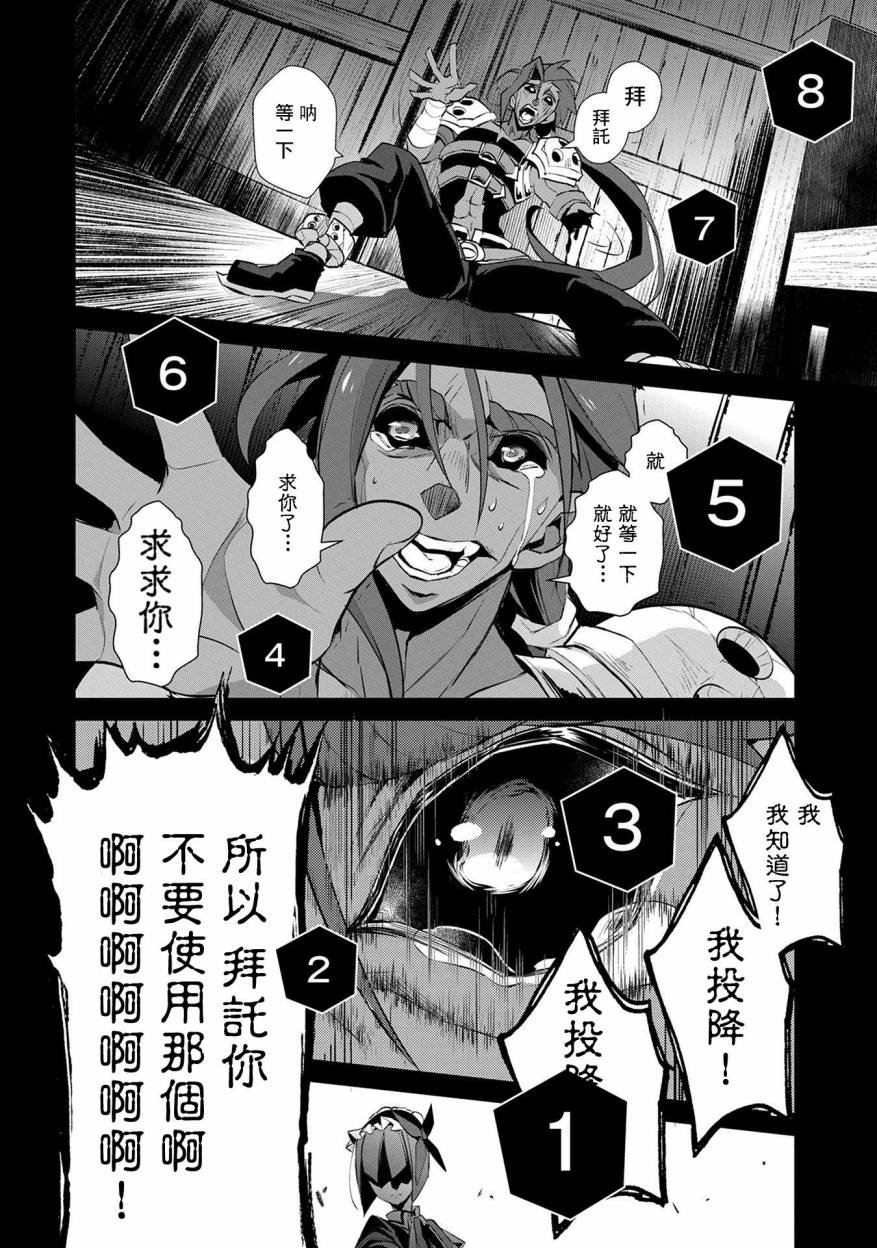 《野生的最终BOSS出现了》漫画最新章节第13话免费下拉式在线观看章节第【27】张图片