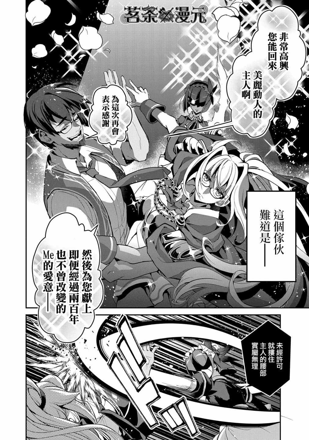 《野生的最终BOSS出现了》漫画最新章节第21话免费下拉式在线观看章节第【19】张图片