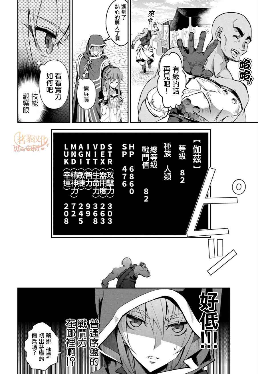 《野生的最终BOSS出现了》漫画最新章节第3话免费下拉式在线观看章节第【7】张图片